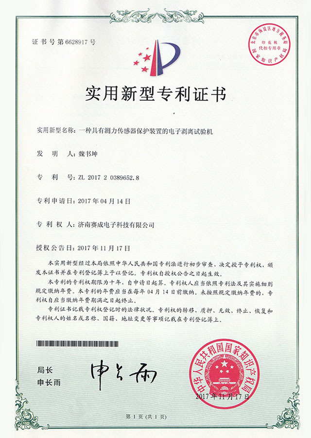 具有測力傳感器保護(hù)裝置的電子剝離試驗機