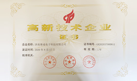 熱烈祝賀濟南賽成儀器榮獲“高新技術企業(yè)”榮譽稱號