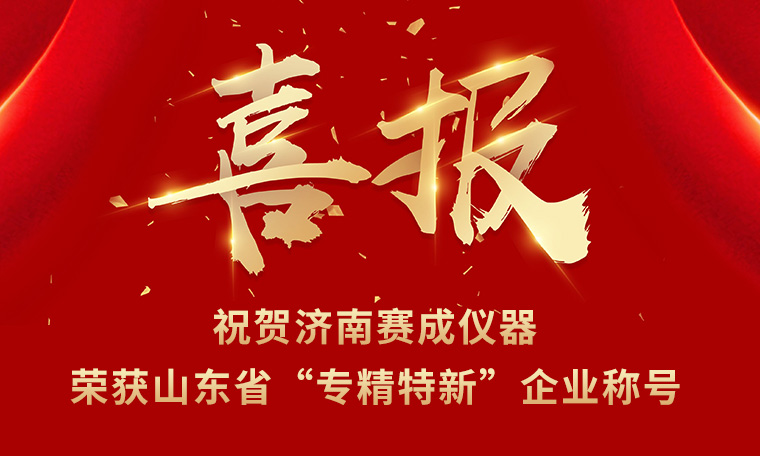 榮譽(yù)發(fā)展，員工共享——“專精特新”獲殊榮 暖心好禮惠員工