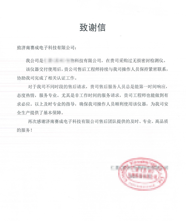 專業(yè)成就品質(zhì) 服務點亮品牌 賽成售后服務獲用戶表揚