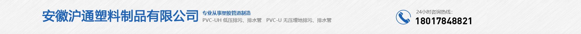 安徽滬通塑料制品有限公司